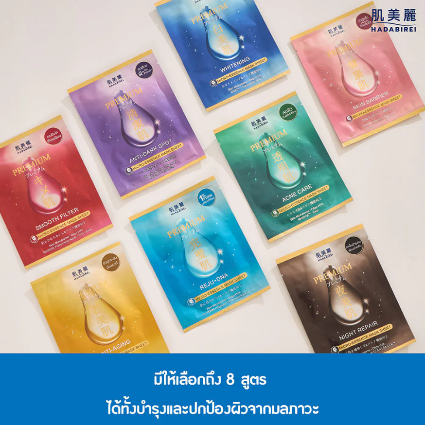 Hadabirei - Premium Anti-Dark Spot Micro-Essence Face Mask 25g. (Pack of 3)