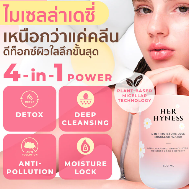 Her Hyness - 4-In-1 Moisture Lock Micellar Water 500ml.