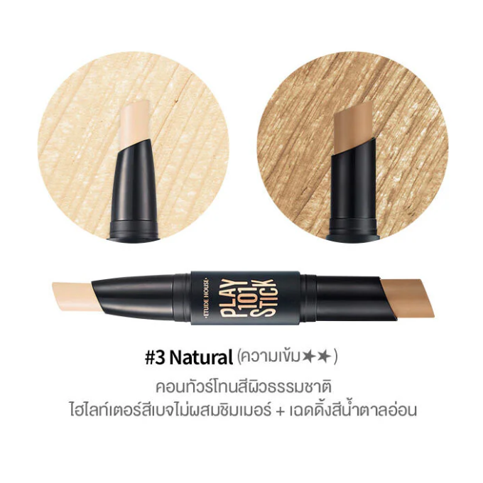 Etude - Play 101 Contour Duo #03 2g. x 3.8g.