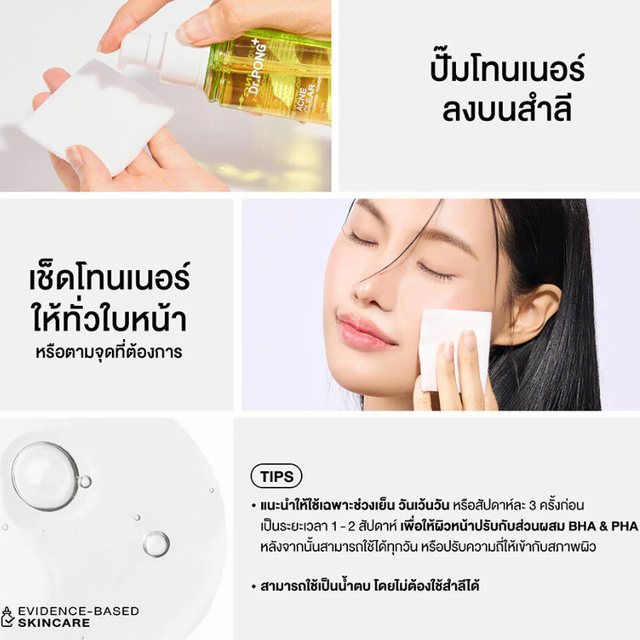 Dr.PONG - Acne Clear Glowing Toner 100ml.