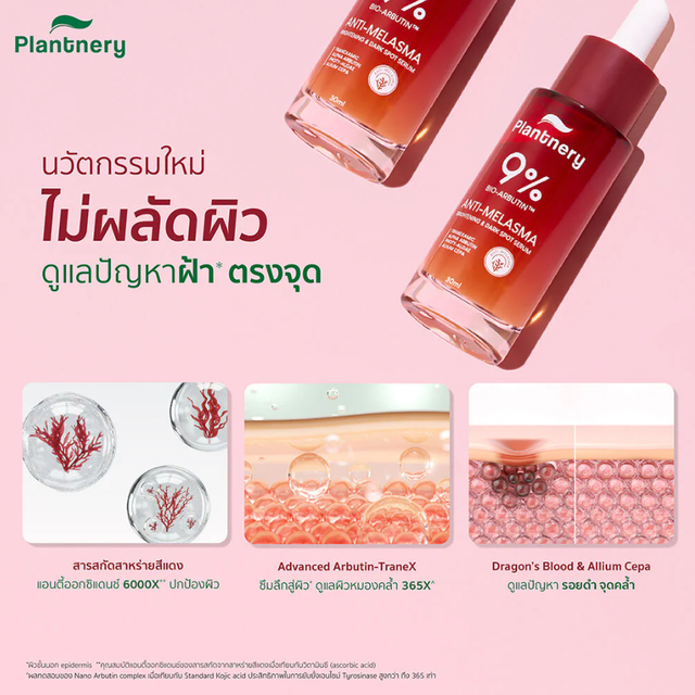Plantnery - 9% Bio-Arbutin Anti-Melasma Brightening & Dark Spot Serum 30ml.
