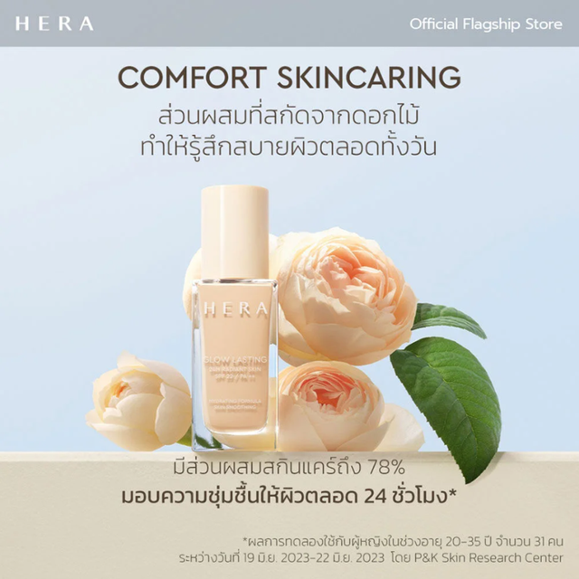 HERA - Glow Lasting 24H Radiant Skin SPF22 PA++ #21N1 Vanilla 30g.