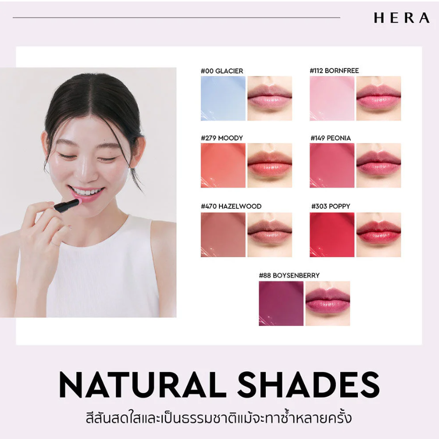HERA - Sensual Nude Balm #112 Born Free 3.5g.