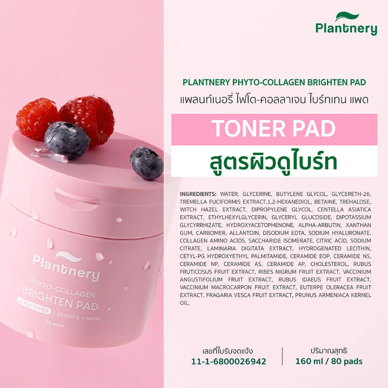 Plantnery - Phyto-Collagen Brighten Pad (80 Pads)