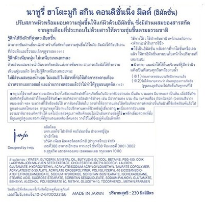 Naturie - Hatomugi Skin Conditioning Milk 230ml.