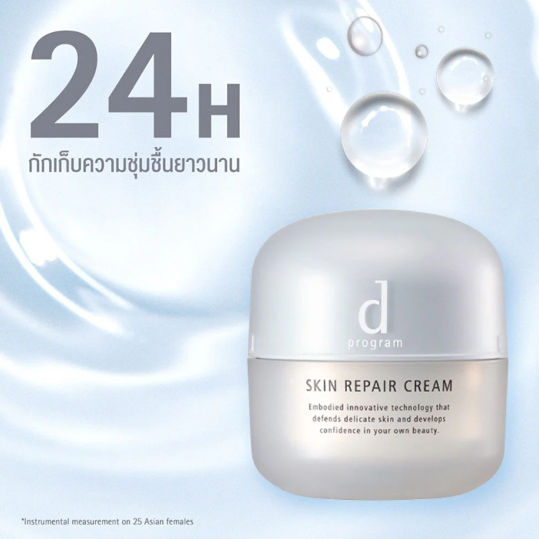 D Program - Skin Repair Cream 45g.