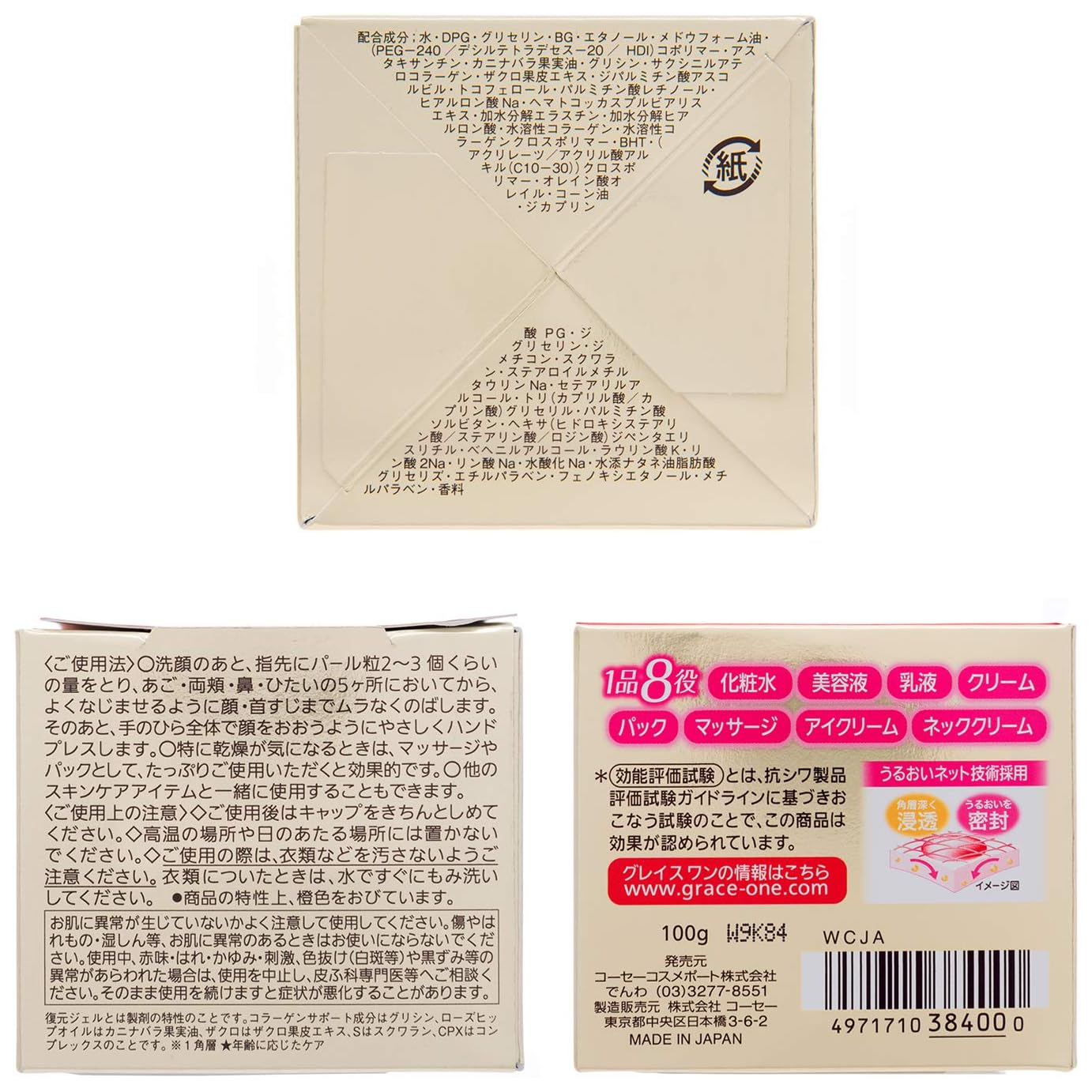 KOSE - Grace One - Wrinkle Perfect Gel Cream EX 100g.