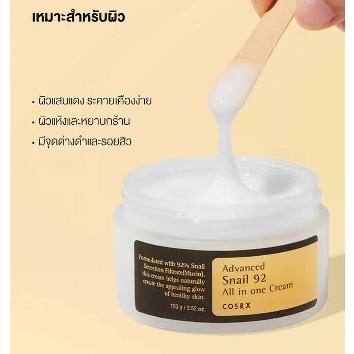 COSRX - Advanced Snail 92 All In One Cream Tube 50g.