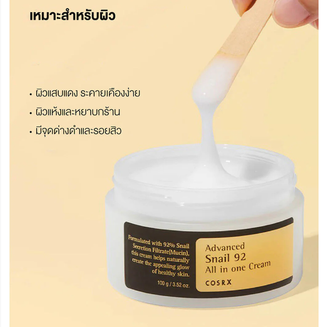 COSRX - Advanced Snail 92 All In One Cream Tube 50g.