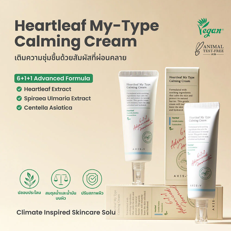 AXIS-Y - Heartleaf My Type Calming Cream 60ml.