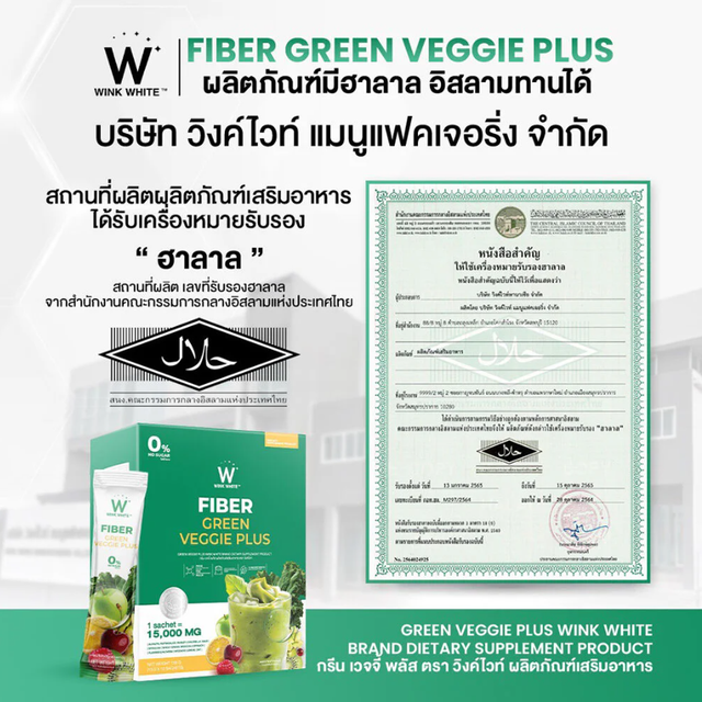 WinkWhite - Fiber Green Veggie Plus 15g. (10 Sachets)