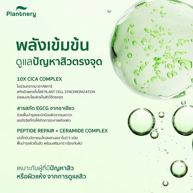 Plantnery - 10X Cica Acne Repair Moisture Gel 60g.