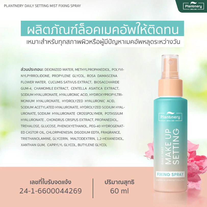 Plantnery - Daily Setting Mist Fixing Spray 60ml.