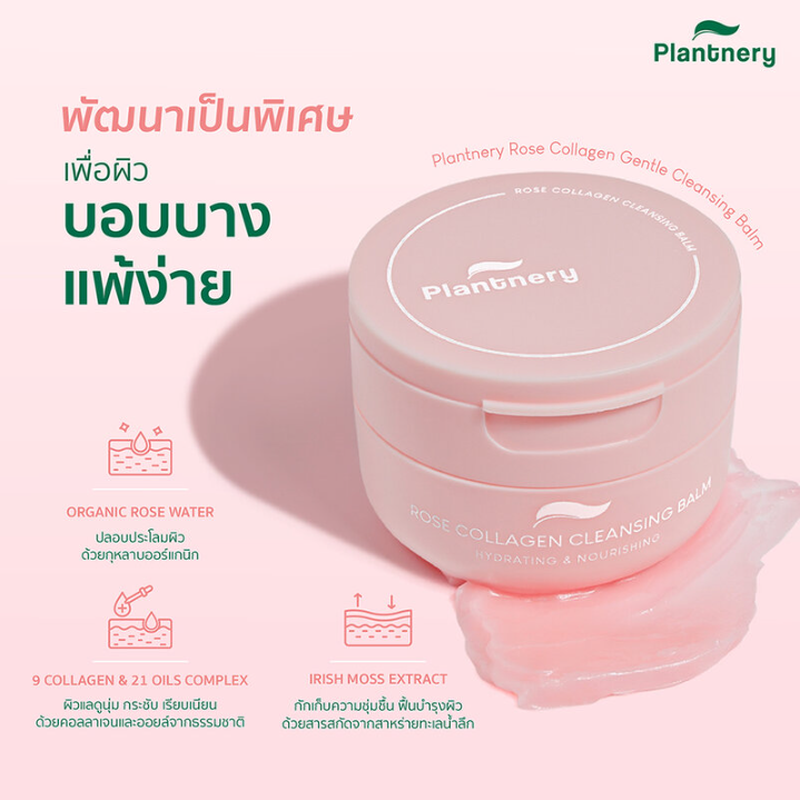 Plantnery - Rose Collagen Hydrating & Nourishing Cleansing Balm 60g.