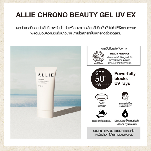 Allie - Chrono Beauty Gel UV Ex 90g.