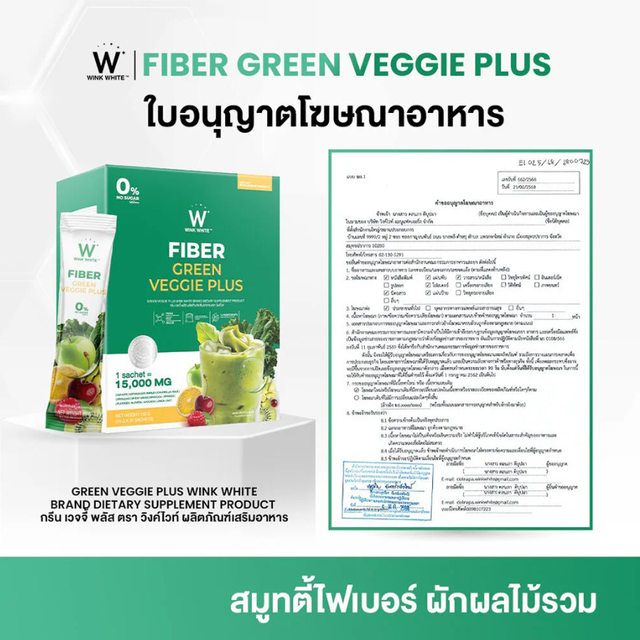 WinkWhite - Fiber Green Veggie Plus 15g. (10 Sachets)