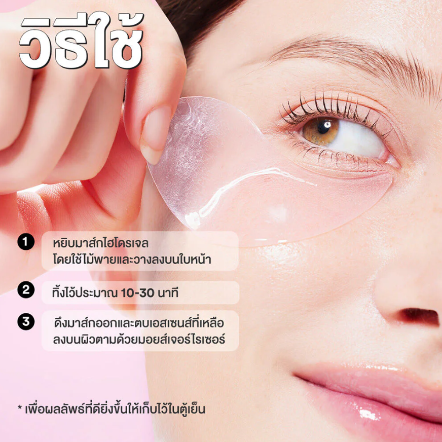 COSRX - The Peptide Collagen Hydrogel Eye Patch with Niacinamide + Adenosine + Caffeine + Vitamin B12 85g. (60pcs)