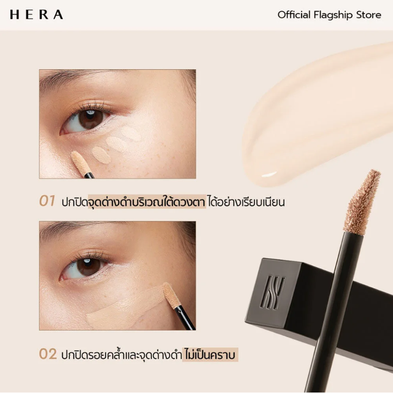 HERA - Creamy Cover Concealer #Vanilla 7.5g.