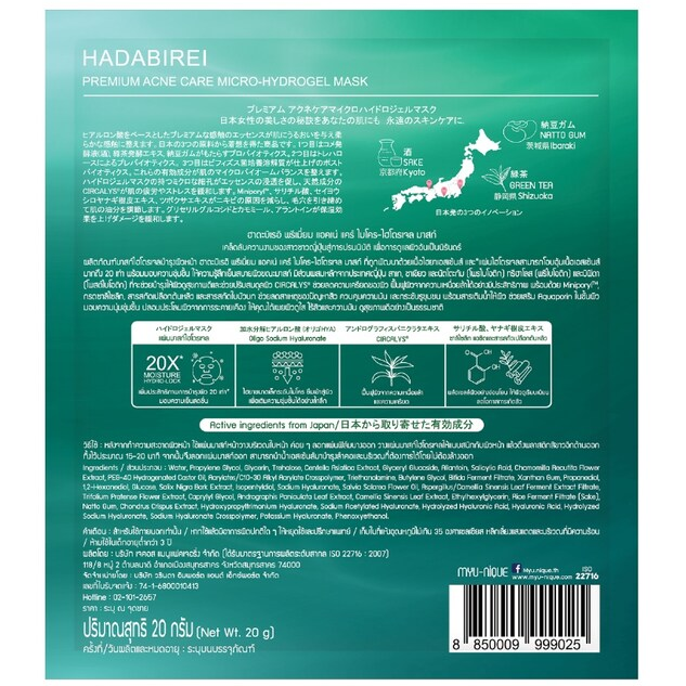 Hadabirei - Premium Acne Care Micro-Hydrogel Face Mask 20g. (Pack of 3)