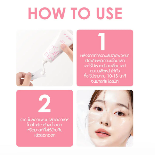 Cathy Doll - Glow Glass Skin Peel-Off Mask 50ml.