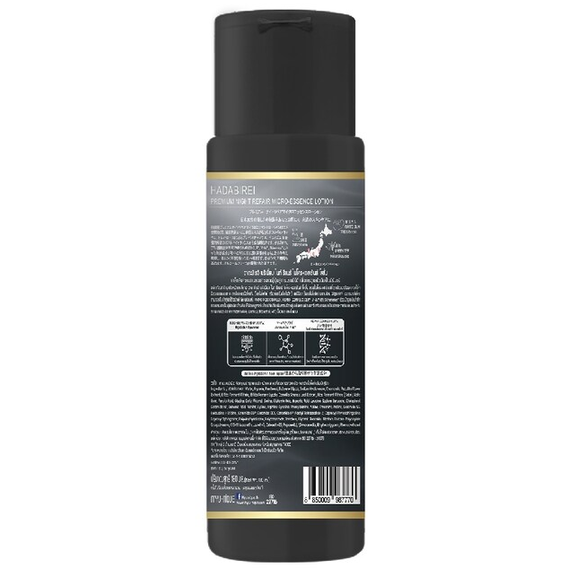 Hadabirei - Premium Night Repair Micro-Essence Lotion 180ml.