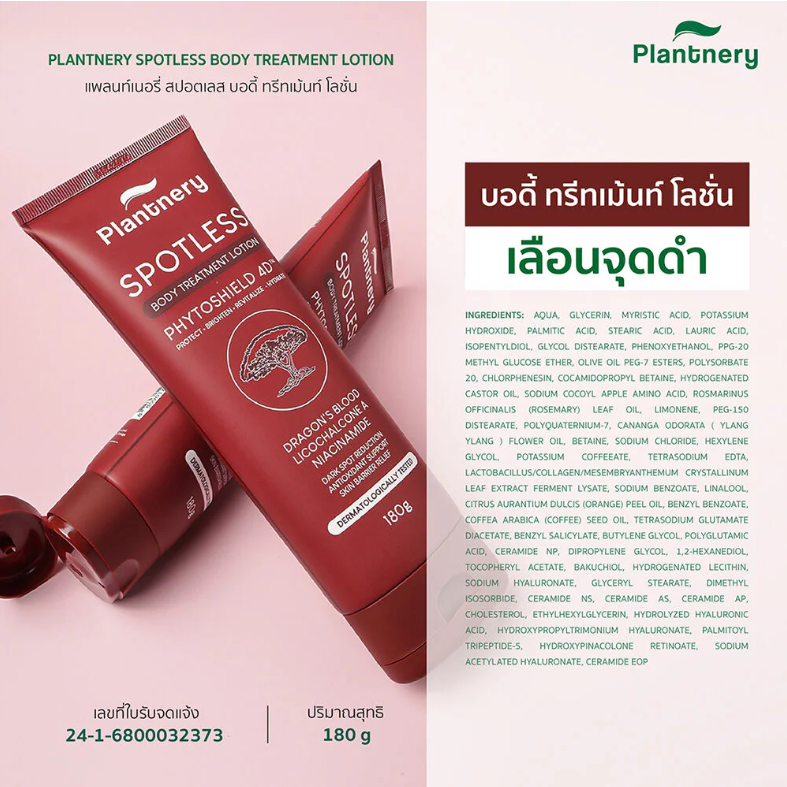 Plantnery - Spotless Body Treatment LotionPhytoshield 4D 180g.