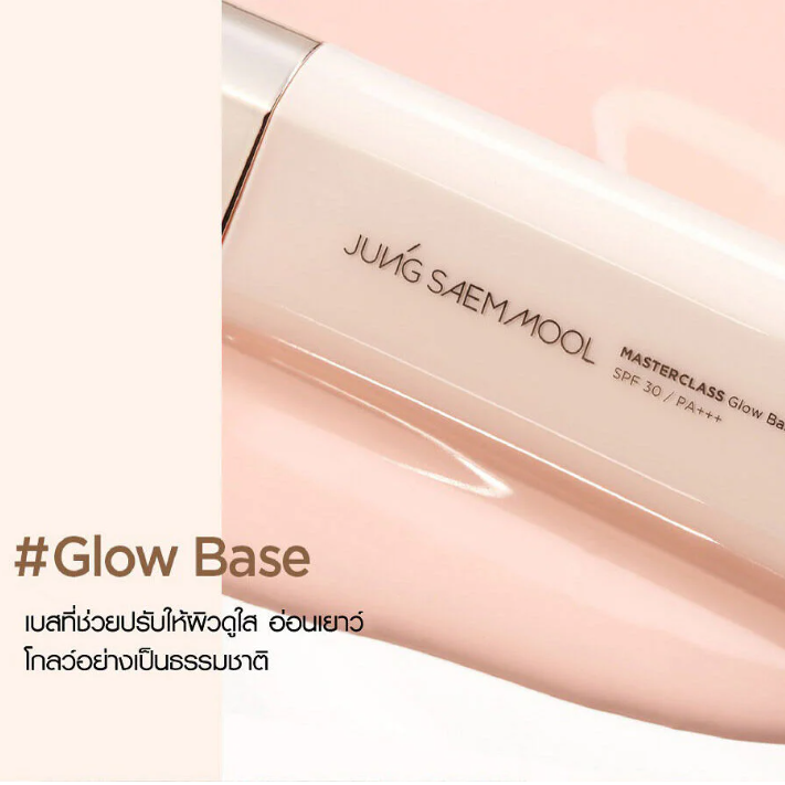 Jung Saem Mool - Masterclass Glow Base SPF30 PA+++ 50ml.