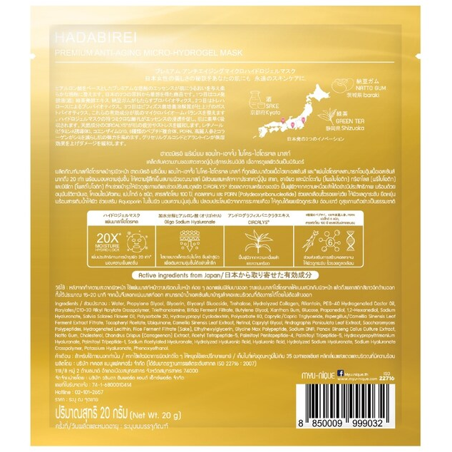 Hadabirei - Premium Anti-Aging Micro-Hydrogel Face Mask 20g. (Pack of 3)