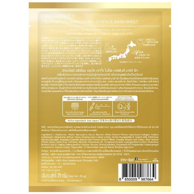 Hadabirei - Premium Anti-Aging Micro-Essence Face Mask 25g. (Pack of 3)