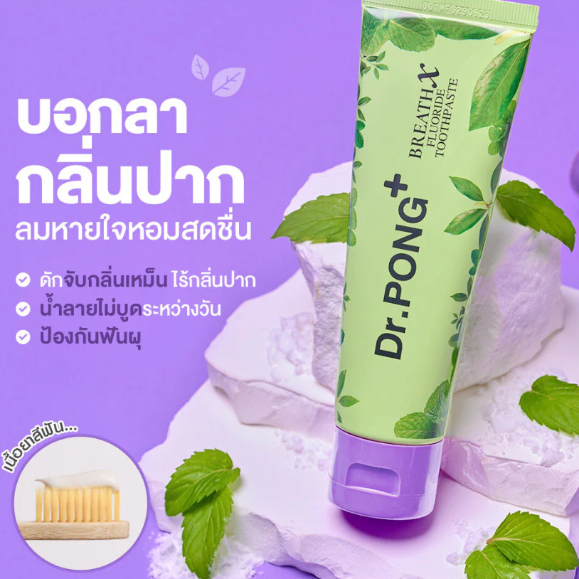 Dr.PONG - BreathX Fluoride Toothpaste 100g.