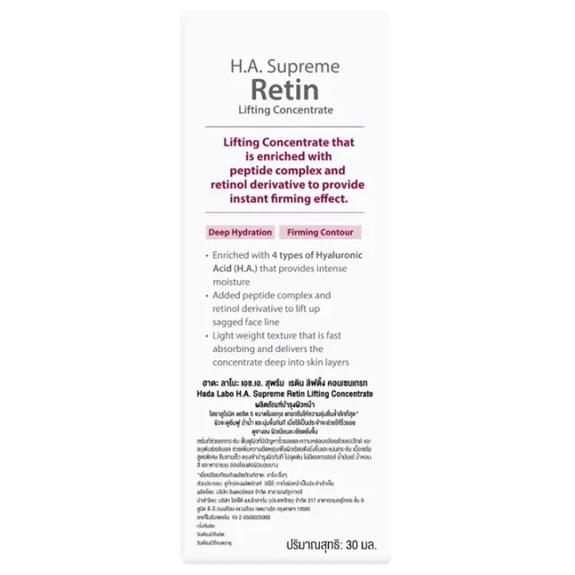 Hada Labo - H.A. Supreme Serum #Retin