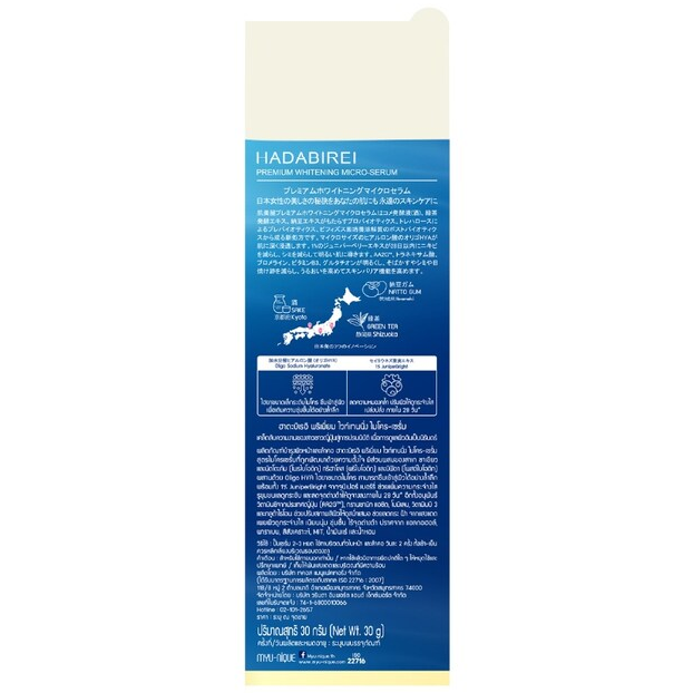 Hadabirei - Premium Whitening Micro-Serum 30g.