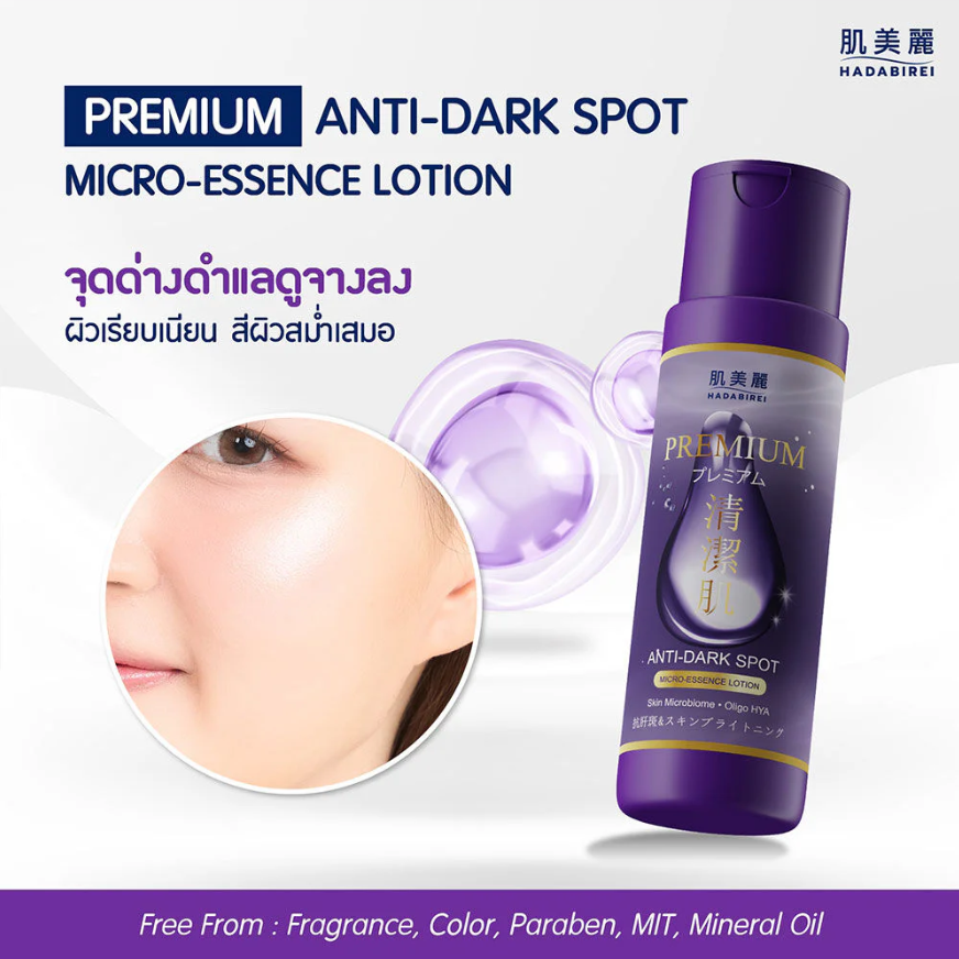 Hadabirei - Premium Anti-Dark Spot Micro-Essence Lotion 180ml.
