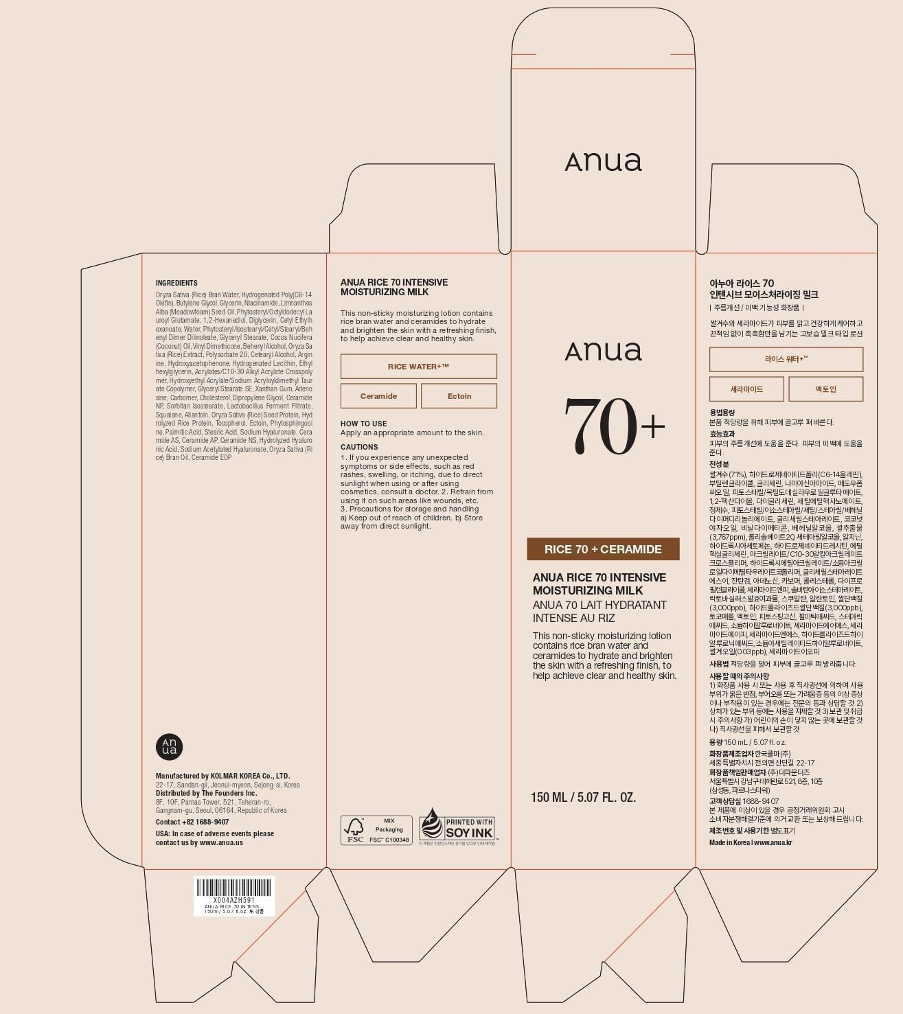 Anua - Rice 70 Intensive Moisturizing Milk 150ml.