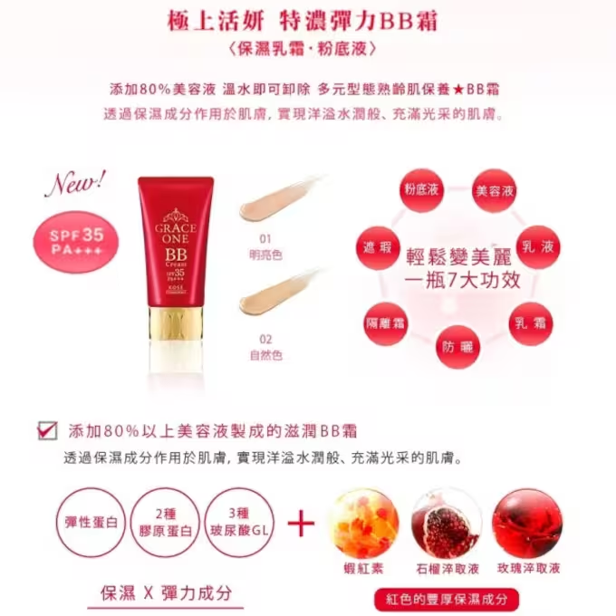 KOSE - Grace One - BB Cream SPF35 PA++++ #01 Light 50g.