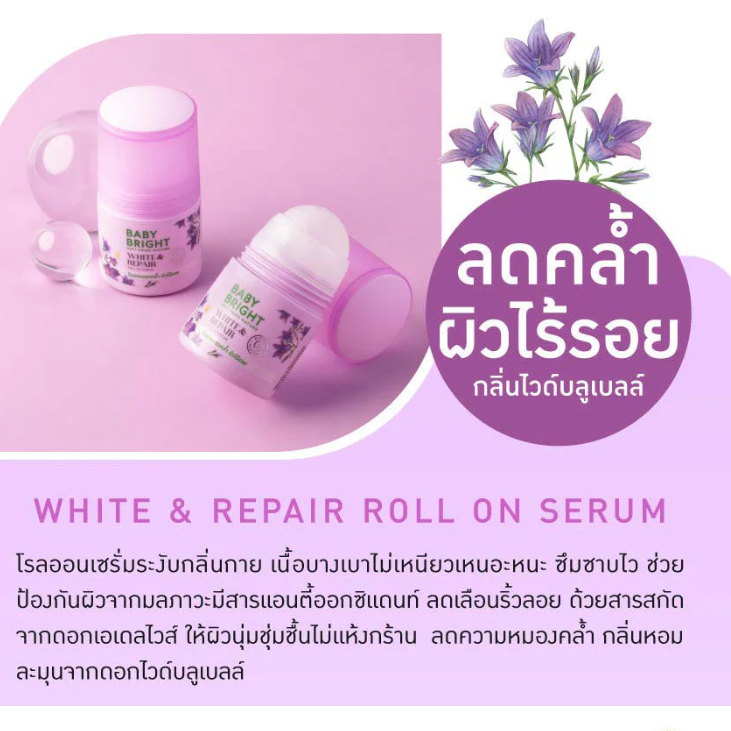 Baby Bright - White & Repair Roll On Serum 50ml.