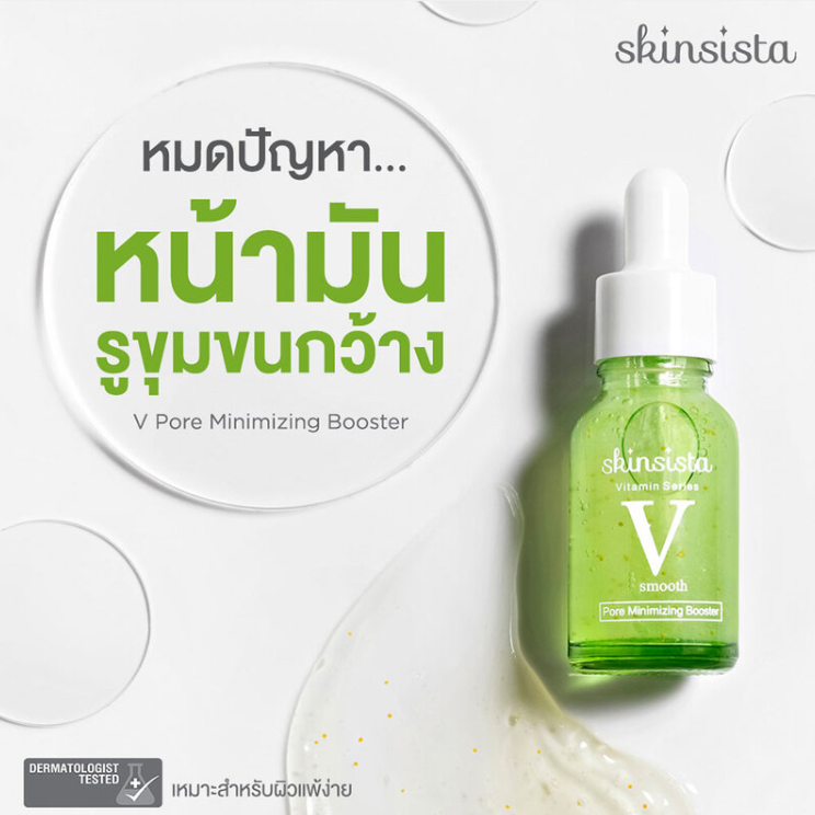 Skinsista - V Pore Minimizing Booster 15ml.