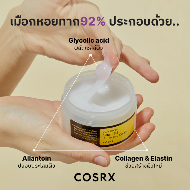 COSRX - Advanced Snail 92 All In One Cream Tube 50g.
