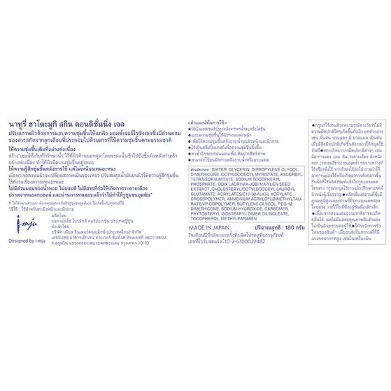 Naturie - Hatomugi Skin Conditioning Gel 180g.