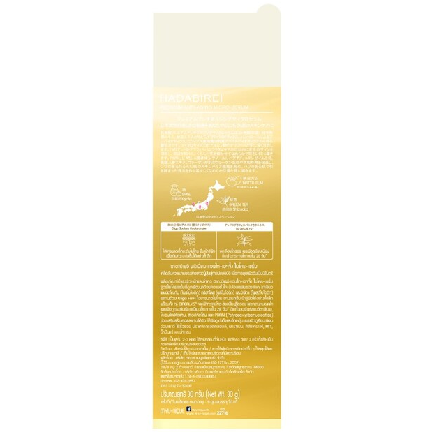 Hadabirei - Premium Anti-Aging Micro-Serum 30g.