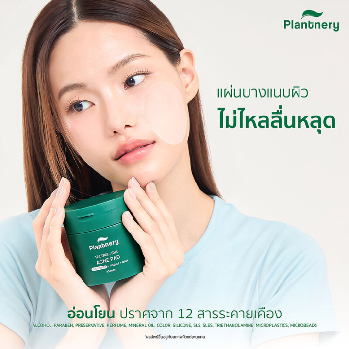 Plantnery - Tea Tree + BHA Acne Pad (80 Pads)
