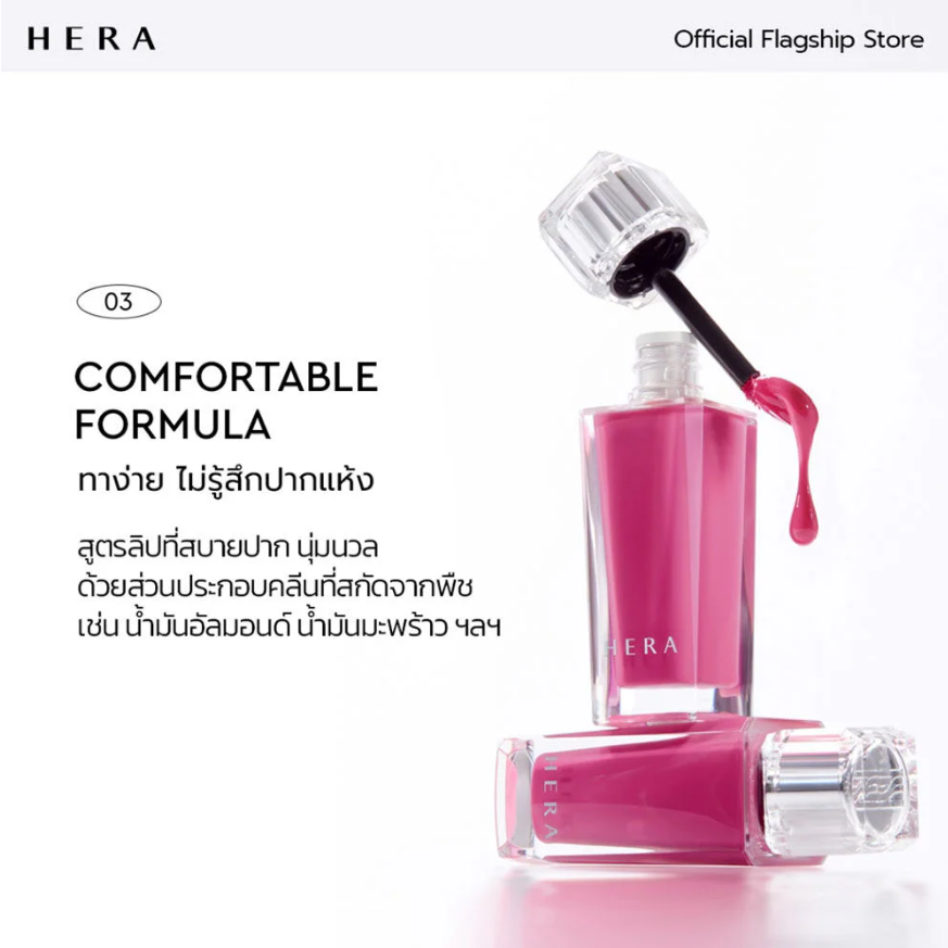 HERA - Sensual Fitting Glow Tint #20 Plum Prep 5g.
