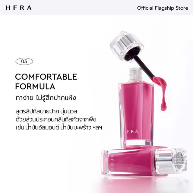 HERA - Sensual Fitting Glow Tint #20 Plum Prep 5g.