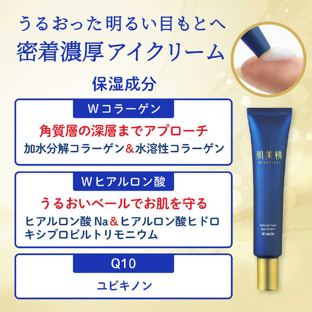 Kracie - Hadabisei - ONE Wrinkle Care Thick Adhesive Eye Cream 15g.