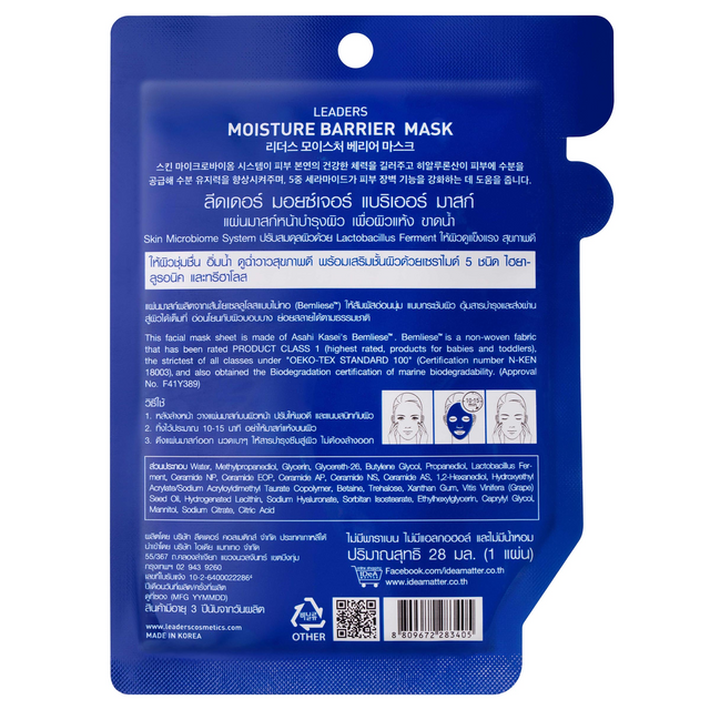 Leaders - Moisture Barrier Face Mask with 5 types of Cermides and Trehalose 28ml. (Pack of 3)