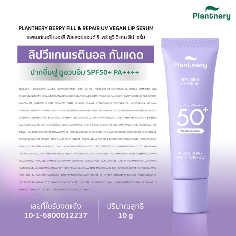 Plantnery - Repairing Lip Serum 7X Retinol Berry Vegan Formula 10g.