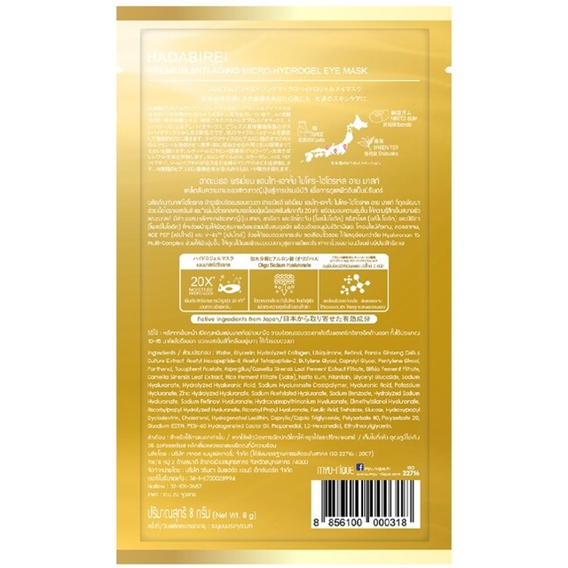 Hadabirei - Premium Anti-Aging Micro-Hydrogel Eye Face Mask 8g. (Pack of 3)