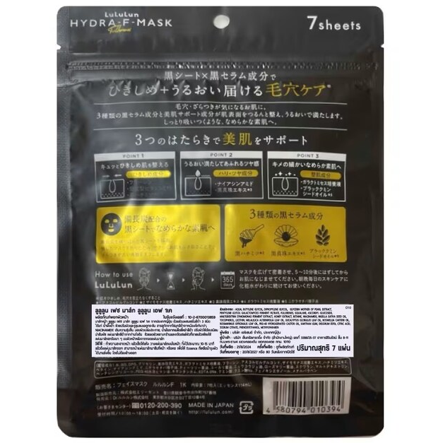 Lululun - Hydra F Mask Fullerenes Face Masks 114ml. (7 Sheets)