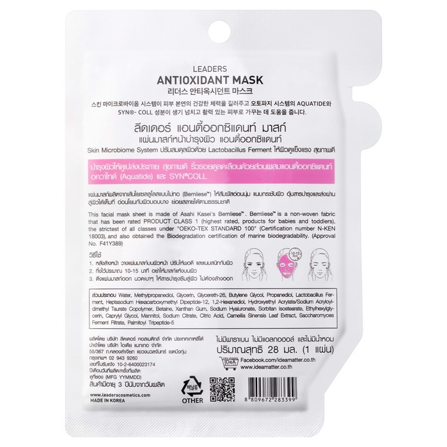 Leaders - Antioxidant Face Mask with Aquatide and SYN-COLL for Anti-Aging 28ml. (Pack of 6)