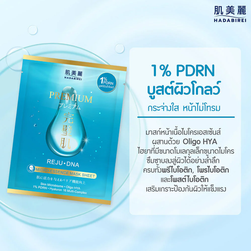 Hadabirei - Premium Reju DNA Micro-Essence Face Mask 25g. (Pack of 3)